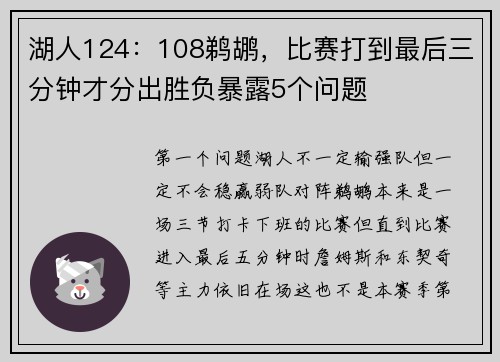 湖人124：108鹈鹕，比赛打到最后三分钟才分出胜负暴露5个问题