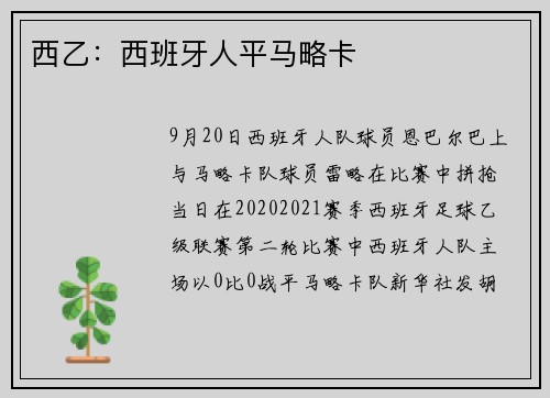 西乙：西班牙人平马略卡