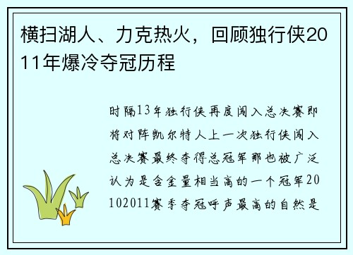 横扫湖人、力克热火，回顾独行侠2011年爆冷夺冠历程
