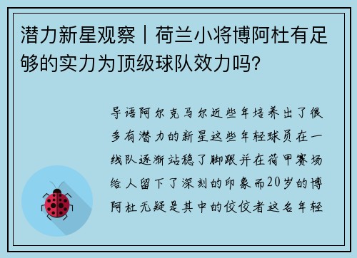 潜力新星观察｜荷兰小将博阿杜有足够的实力为顶级球队效力吗？