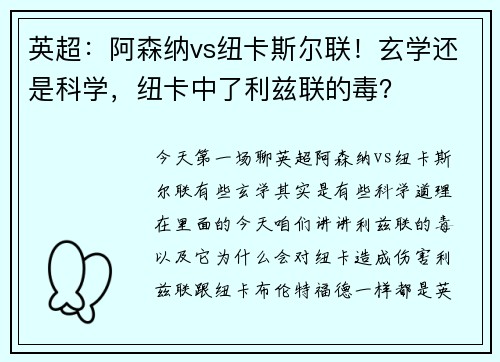 英超：阿森纳vs纽卡斯尔联！玄学还是科学，纽卡中了利兹联的毒？