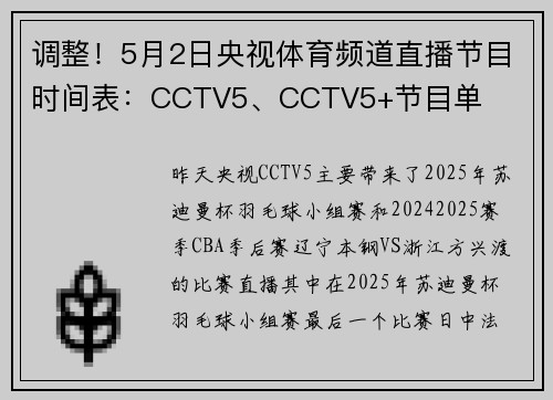 调整！5月2日央视体育频道直播节目时间表：CCTV5、CCTV5+节目单